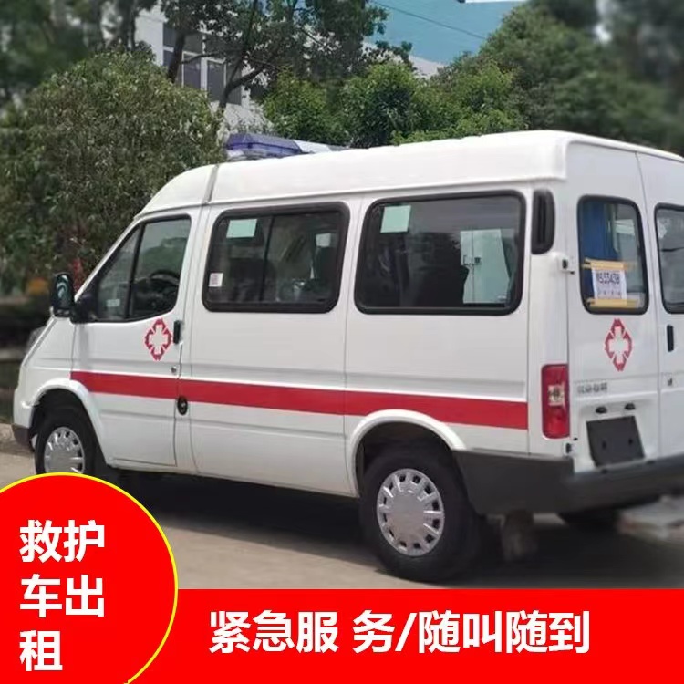 连城跨市救护车护送转院租赁